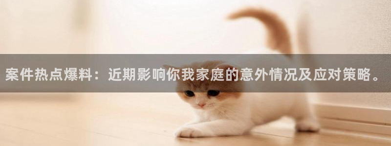 “黑料正能量51官网：案件热点爆料：近期影